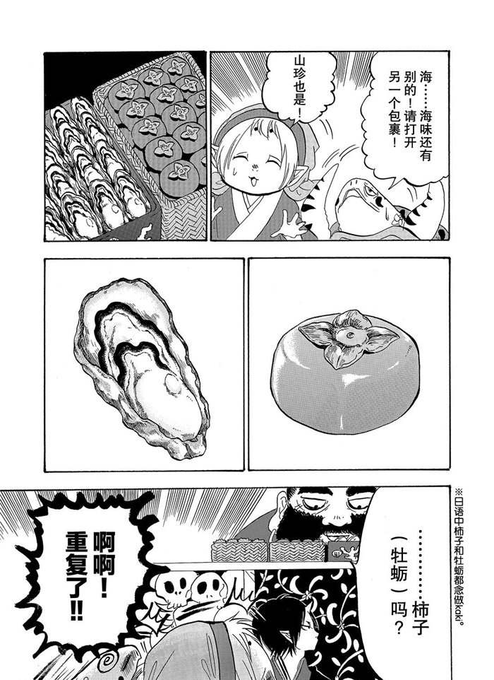 鬼灯的冷彻韩漫全集-第223话无删减无遮挡章节图片 