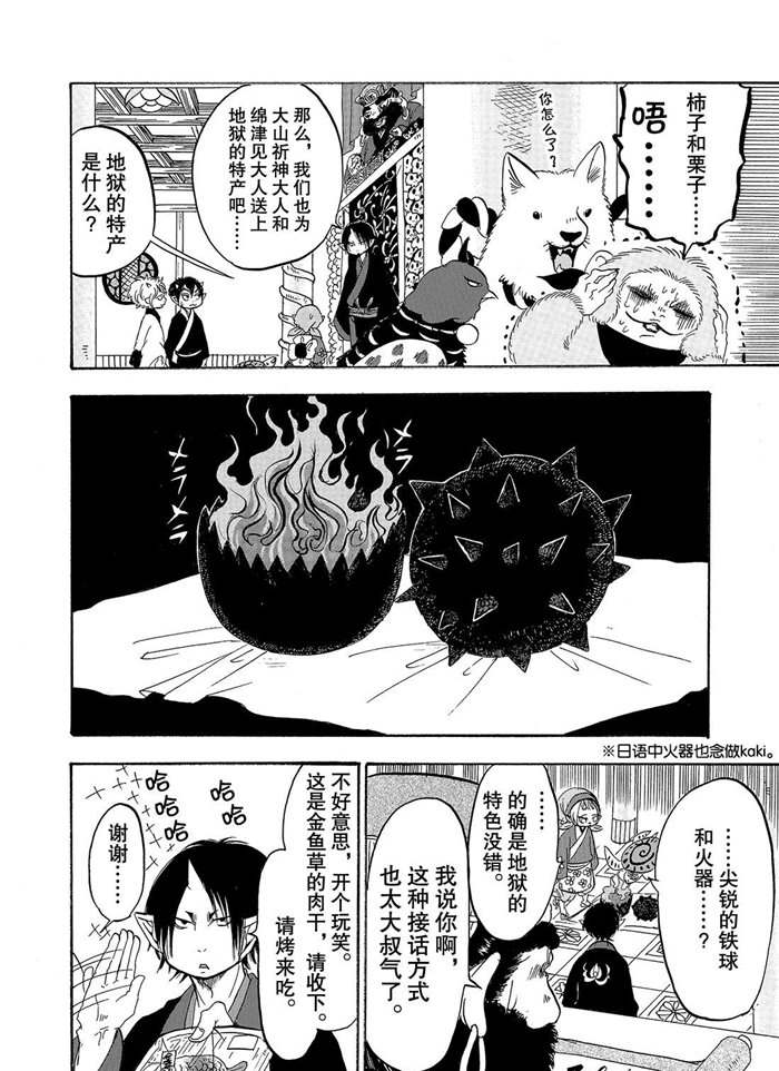 鬼灯的冷彻韩漫全集-第223话无删减无遮挡章节图片 