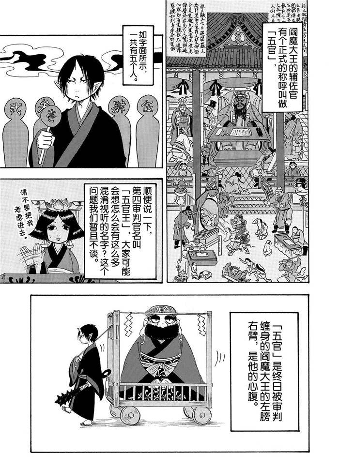 鬼灯的冷彻韩漫全集-第224话无删减无遮挡章节图片 