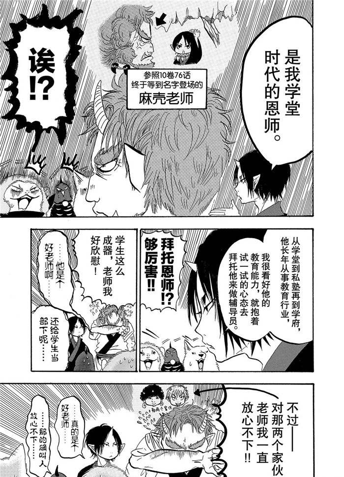鬼灯的冷彻韩漫全集-第224话无删减无遮挡章节图片 