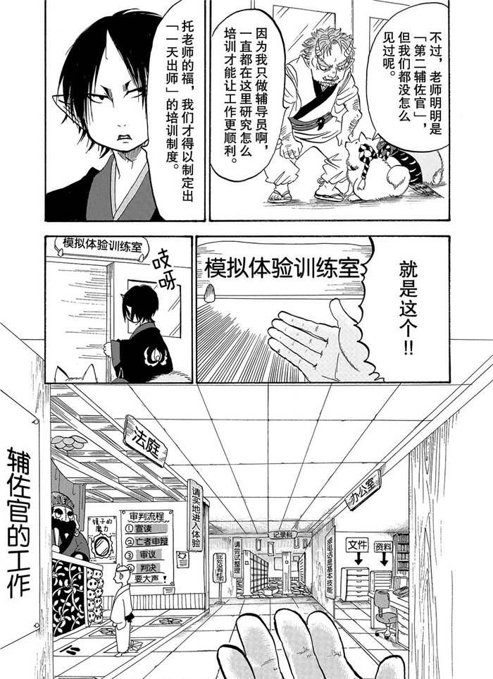 鬼灯的冷彻韩漫全集-第224话无删减无遮挡章节图片 