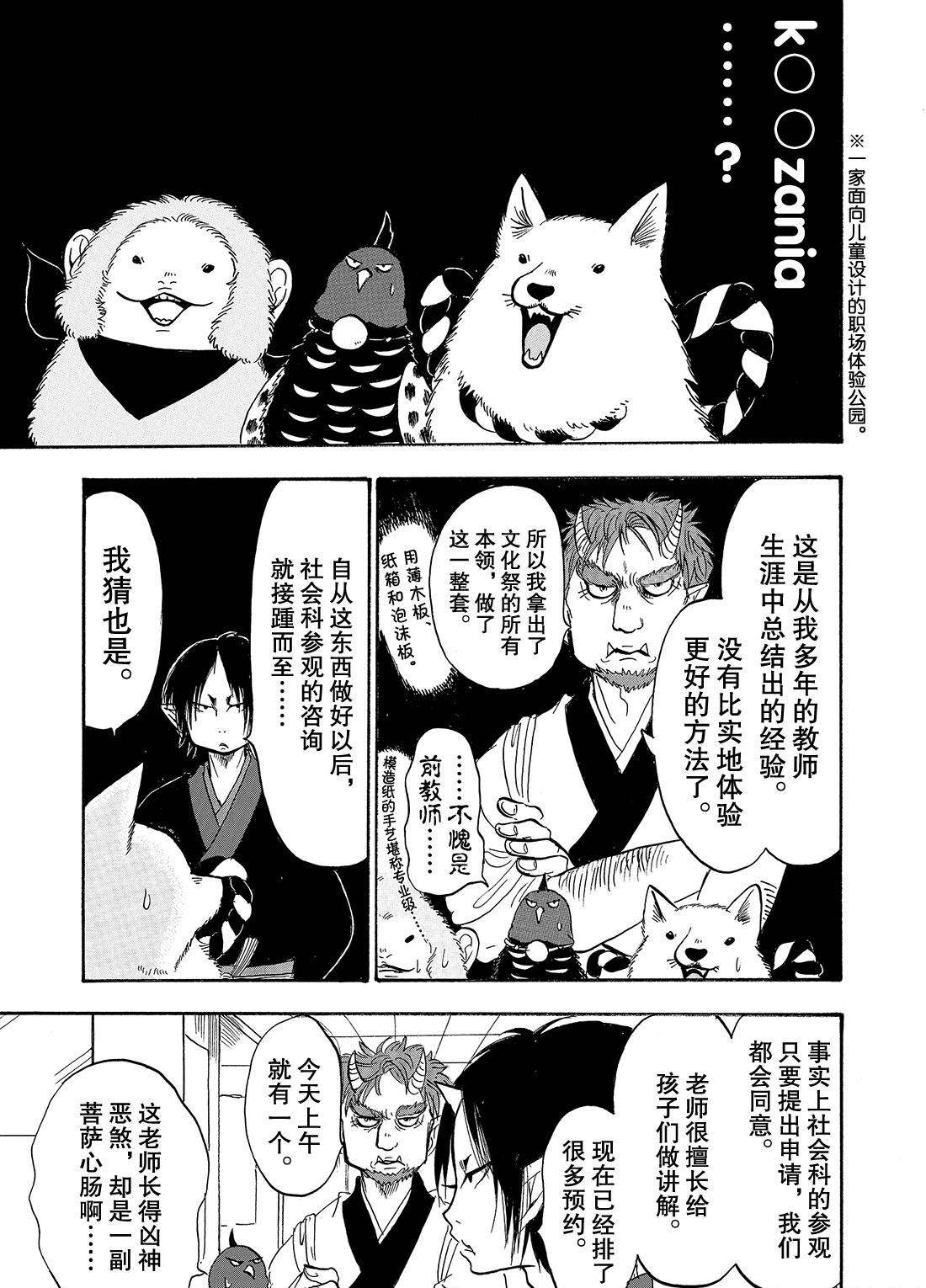 鬼灯的冷彻韩漫全集-第224话无删减无遮挡章节图片 
