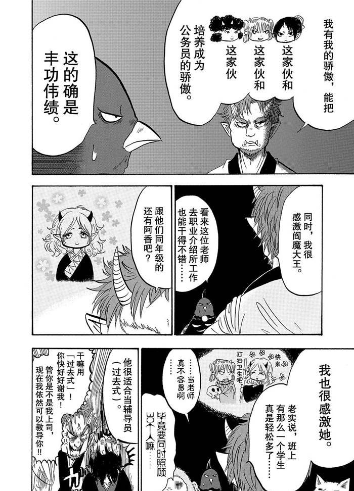 鬼灯的冷彻韩漫全集-第224话无删减无遮挡章节图片 