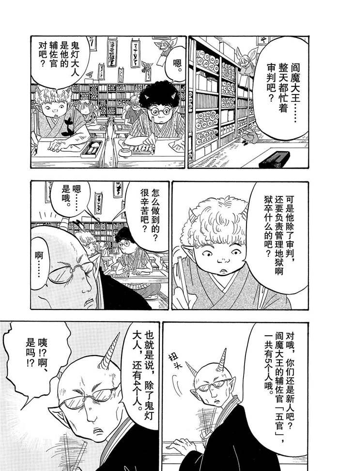 鬼灯的冷彻韩漫全集-第224话无删减无遮挡章节图片 