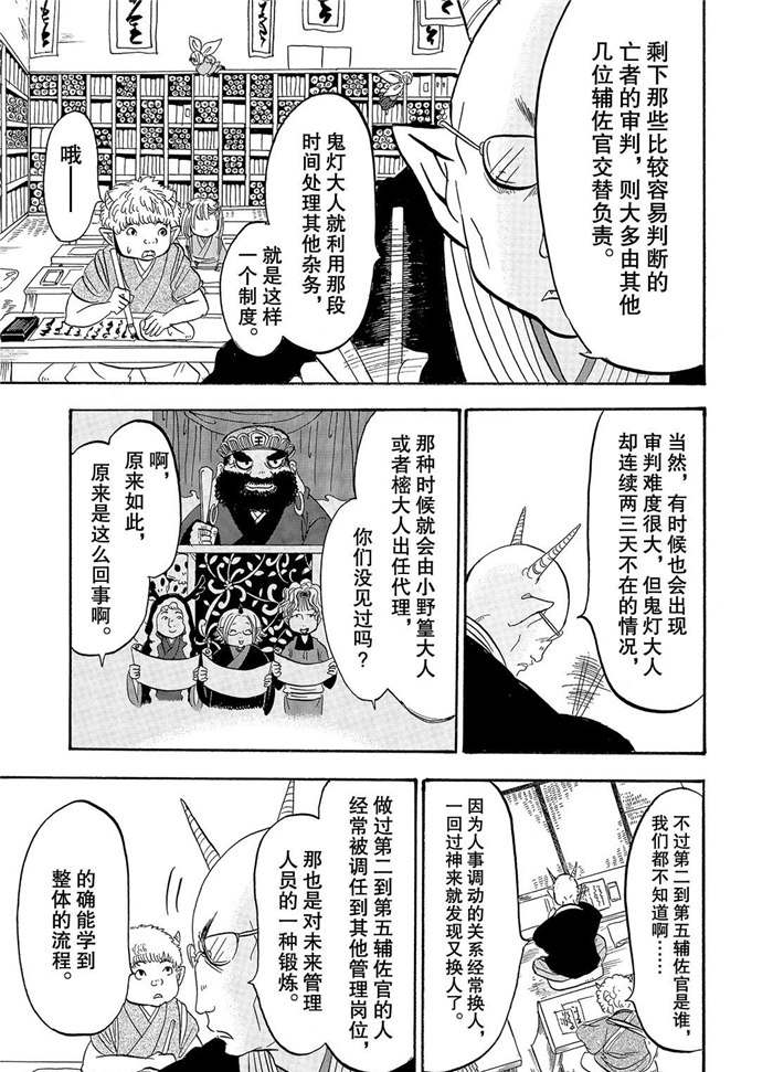 鬼灯的冷彻韩漫全集-第224话无删减无遮挡章节图片 