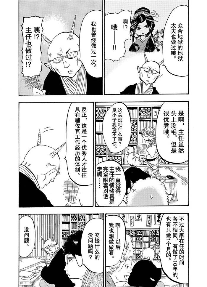 鬼灯的冷彻韩漫全集-第224话无删减无遮挡章节图片 