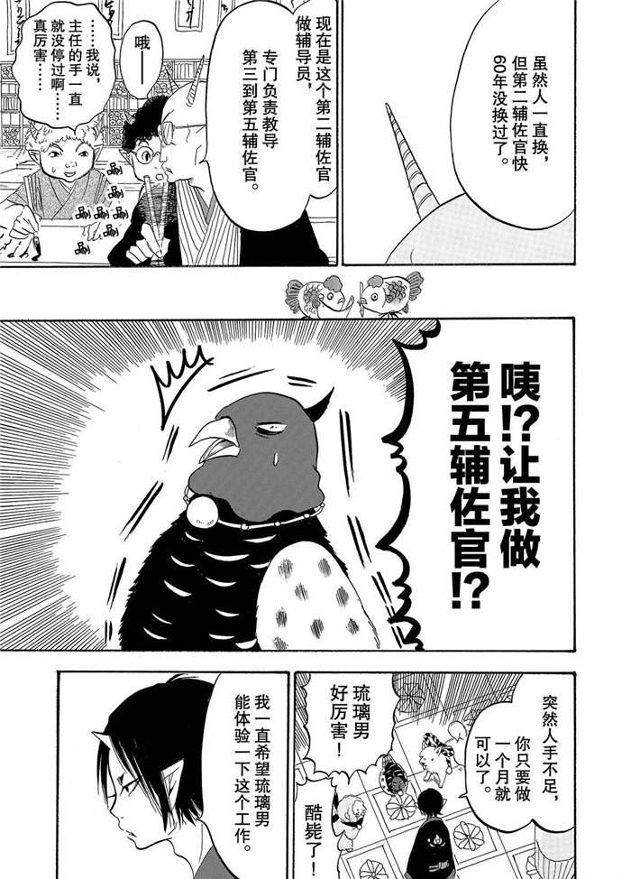 鬼灯的冷彻韩漫全集-第224话无删减无遮挡章节图片 