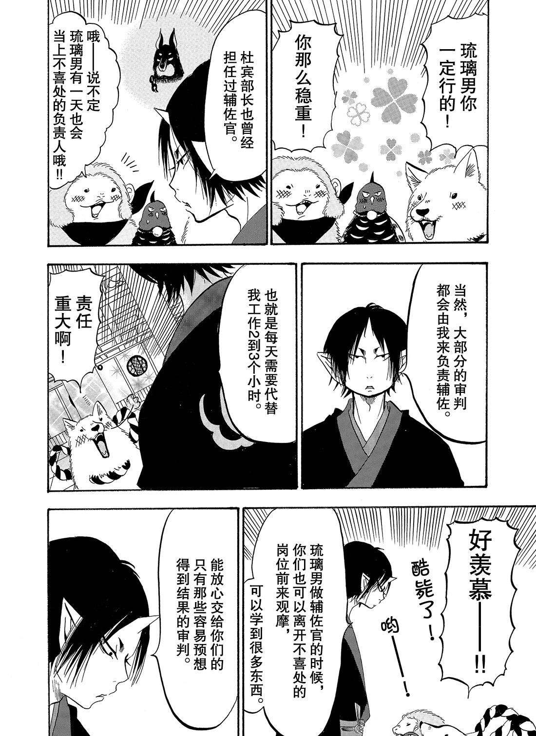 鬼灯的冷彻韩漫全集-第224话无删减无遮挡章节图片 