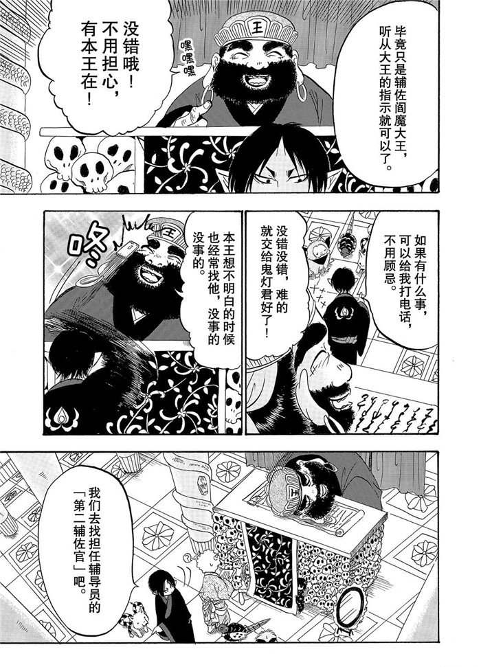鬼灯的冷彻韩漫全集-第224话无删减无遮挡章节图片 