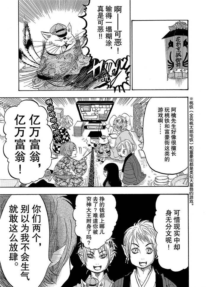 鬼灯的冷彻韩漫全集-第225话无删减无遮挡章节图片 