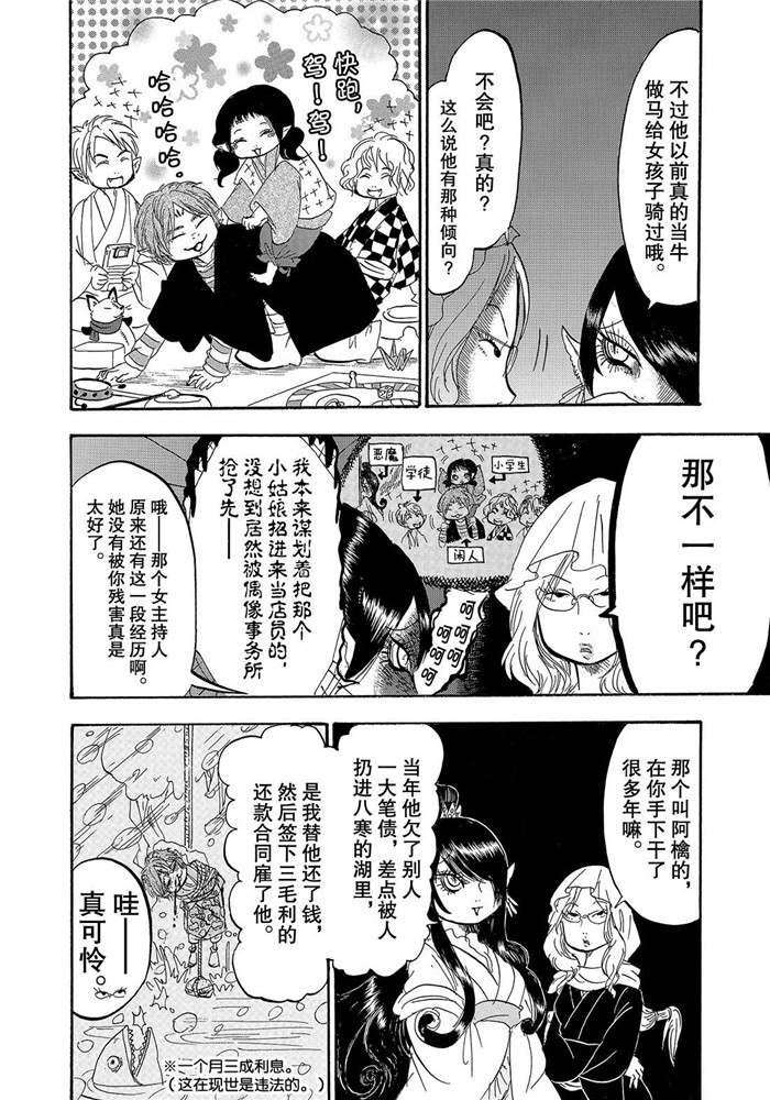 鬼灯的冷彻韩漫全集-第225话无删减无遮挡章节图片 