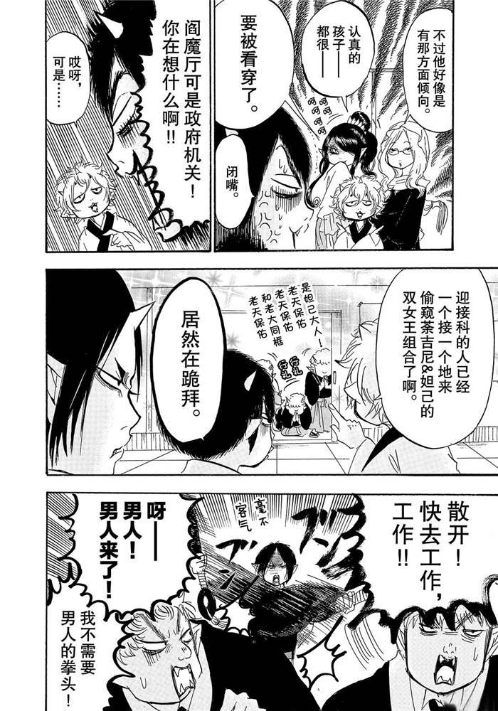 鬼灯的冷彻韩漫全集-第225话无删减无遮挡章节图片 