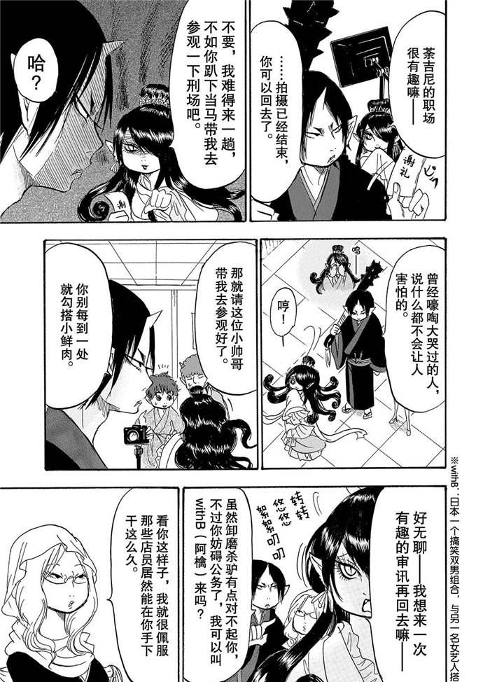 鬼灯的冷彻韩漫全集-第225话无删减无遮挡章节图片 