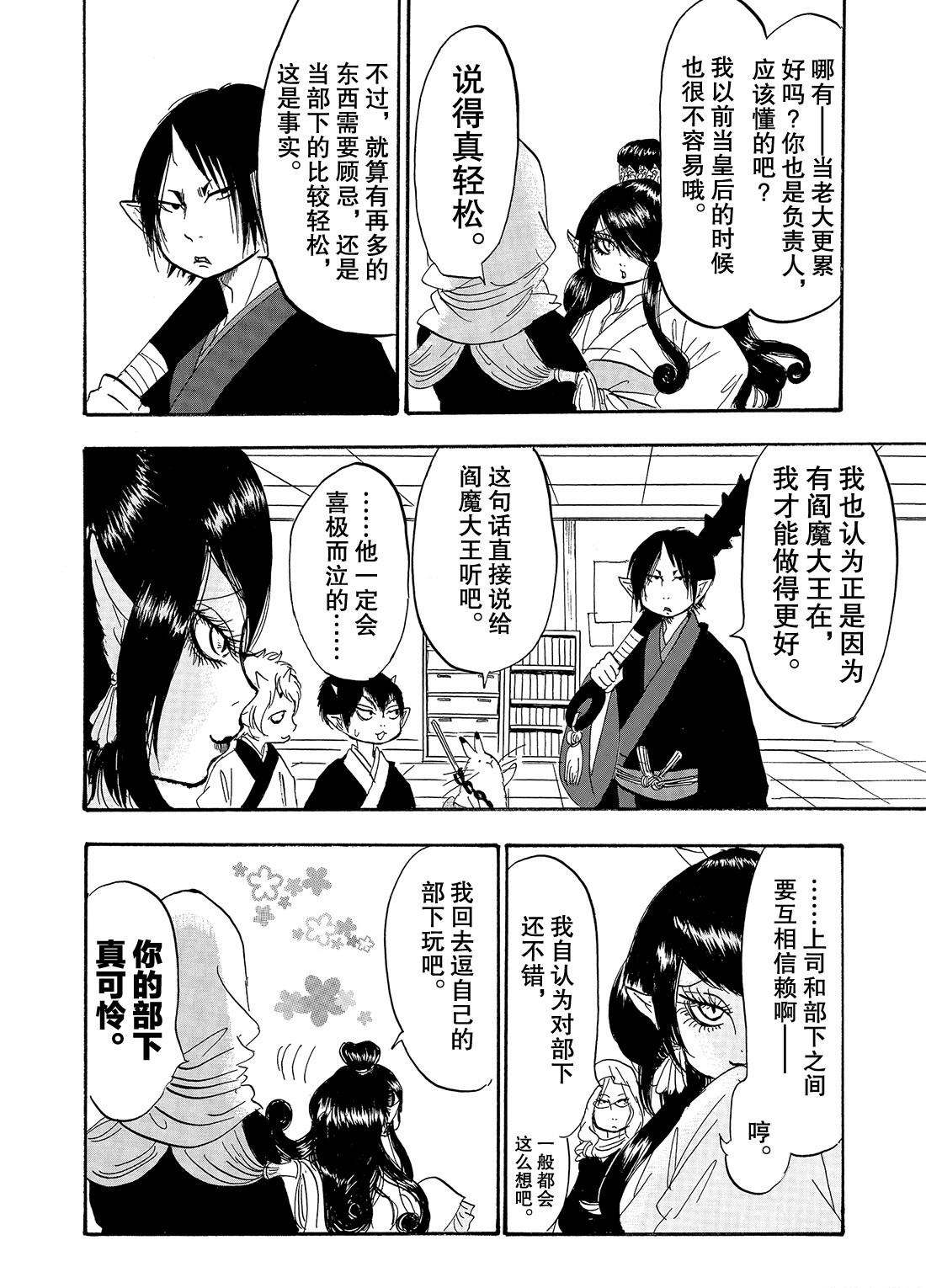 鬼灯的冷彻韩漫全集-第225话无删减无遮挡章节图片 