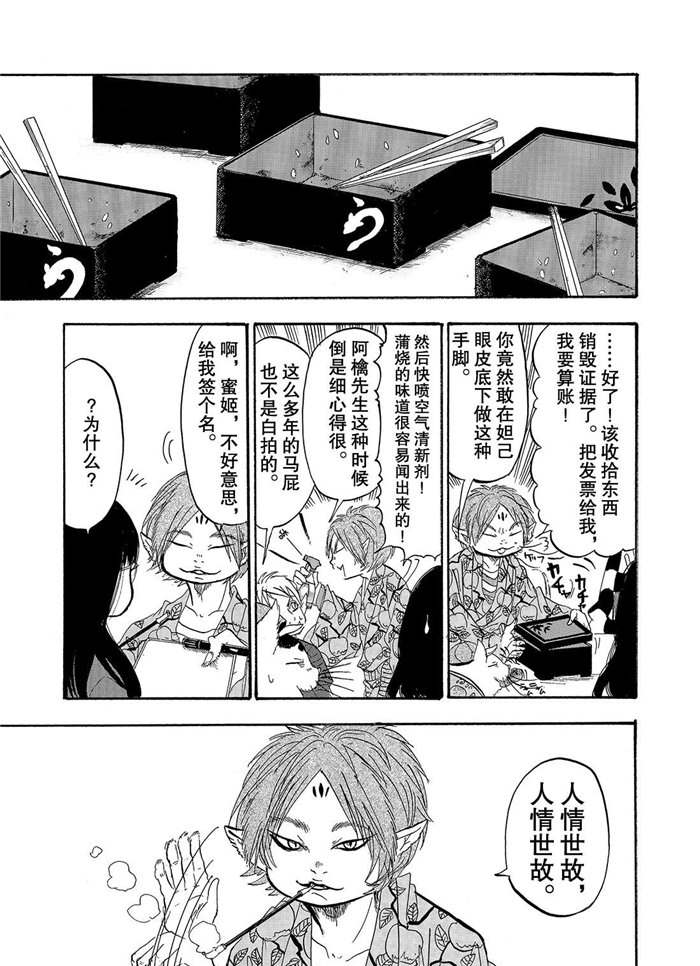 鬼灯的冷彻韩漫全集-第225话无删减无遮挡章节图片 