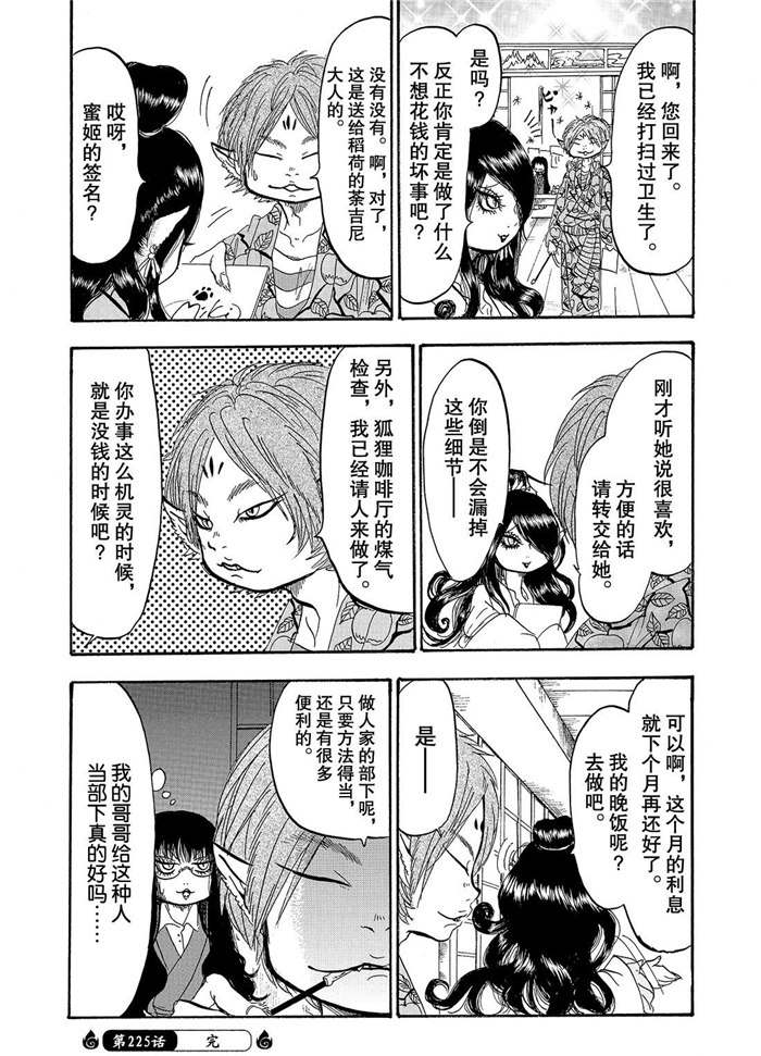 鬼灯的冷彻韩漫全集-第225话无删减无遮挡章节图片 