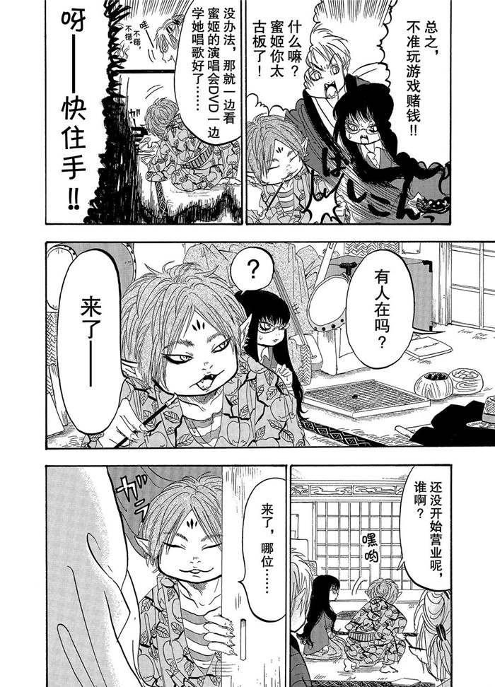 鬼灯的冷彻韩漫全集-第225话无删减无遮挡章节图片 