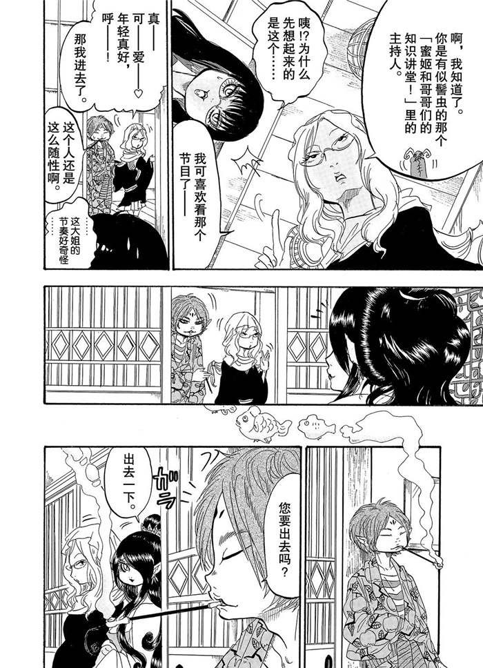 鬼灯的冷彻韩漫全集-第225话无删减无遮挡章节图片 