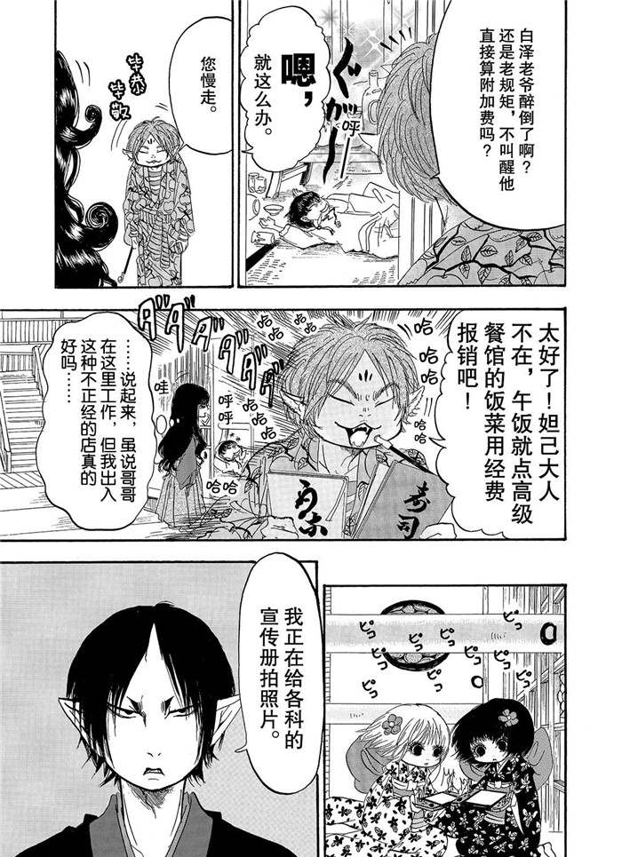 鬼灯的冷彻韩漫全集-第225话无删减无遮挡章节图片 