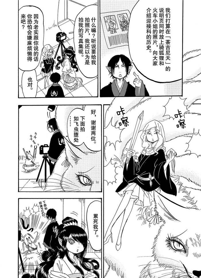 鬼灯的冷彻韩漫全集-第225话无删减无遮挡章节图片 