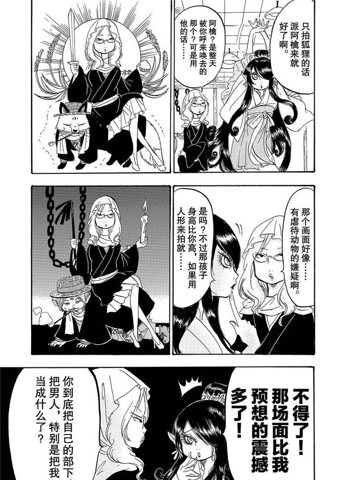 鬼灯的冷彻韩漫全集-第225话无删减无遮挡章节图片 