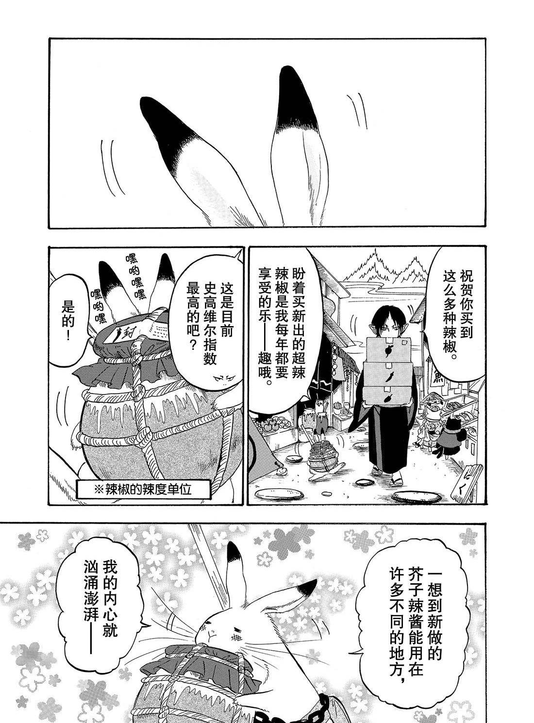 鬼灯的冷彻韩漫全集-第226话无删减无遮挡章节图片 