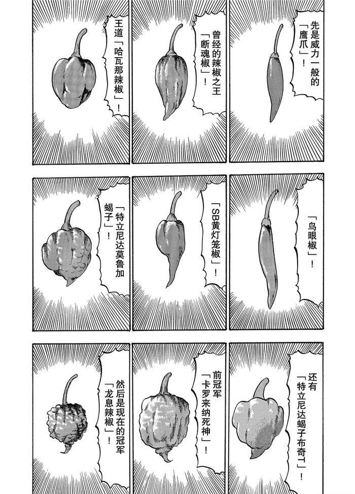 鬼灯的冷彻韩漫全集-第226话无删减无遮挡章节图片 