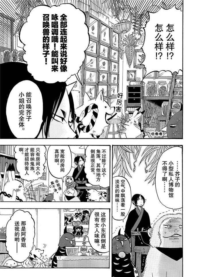 鬼灯的冷彻韩漫全集-第226话无删减无遮挡章节图片 