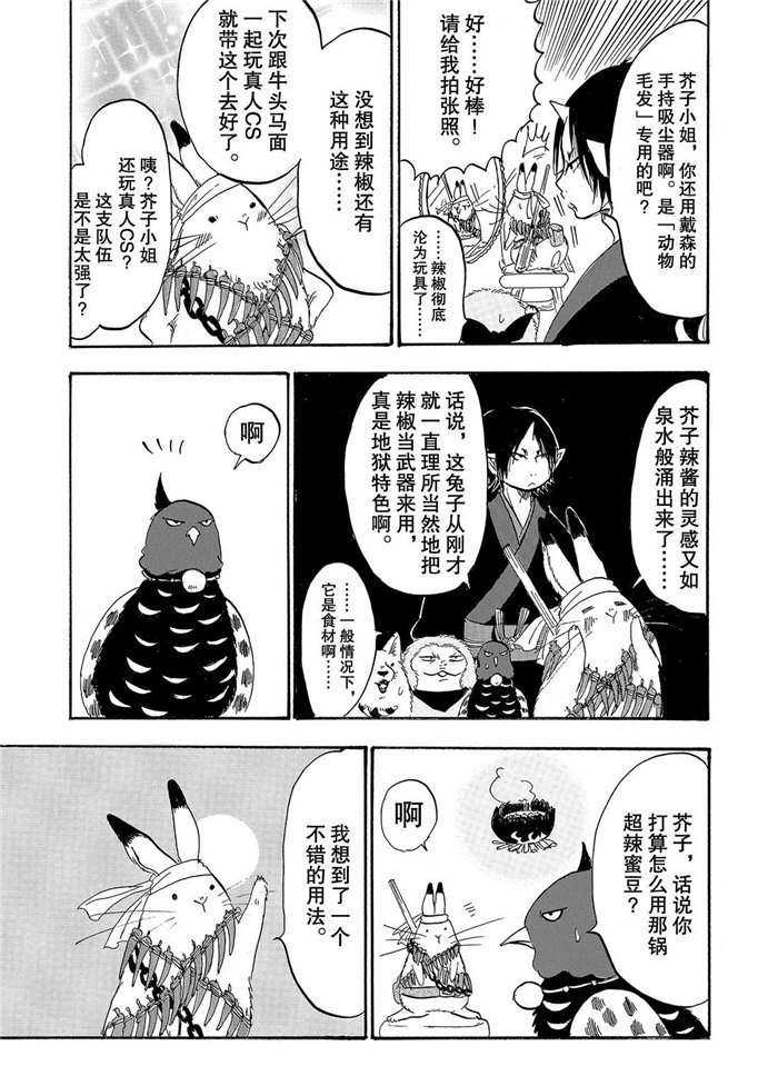 鬼灯的冷彻韩漫全集-第226话无删减无遮挡章节图片 