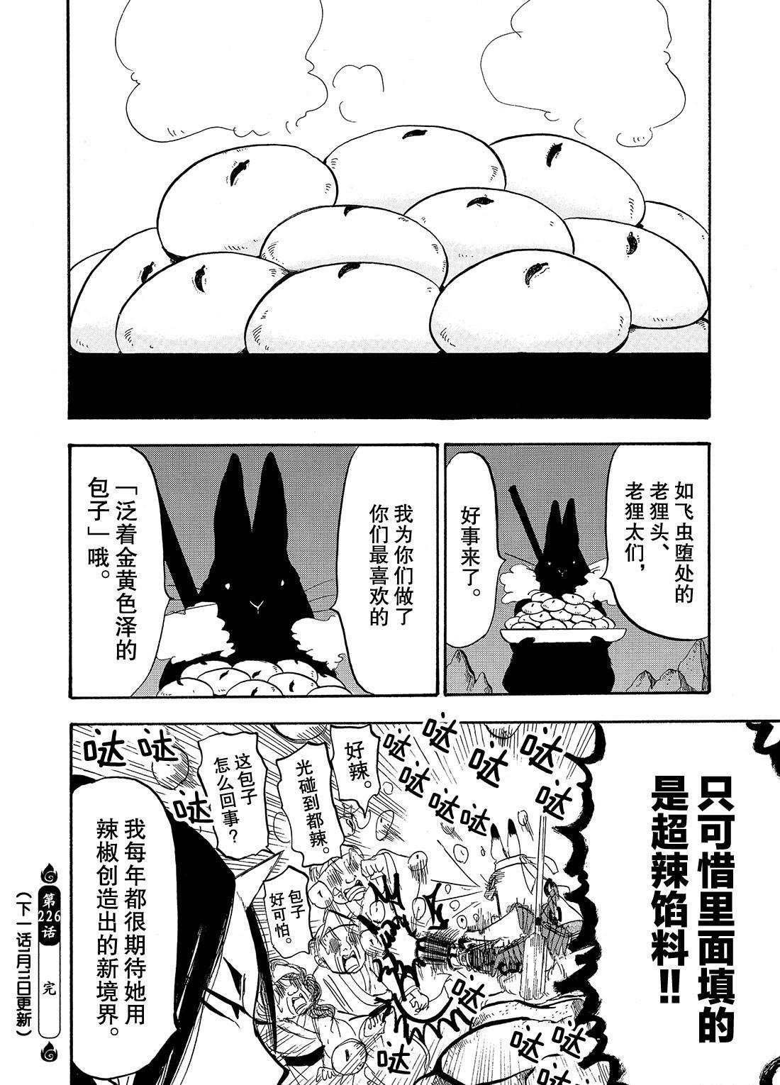 鬼灯的冷彻韩漫全集-第226话无删减无遮挡章节图片 