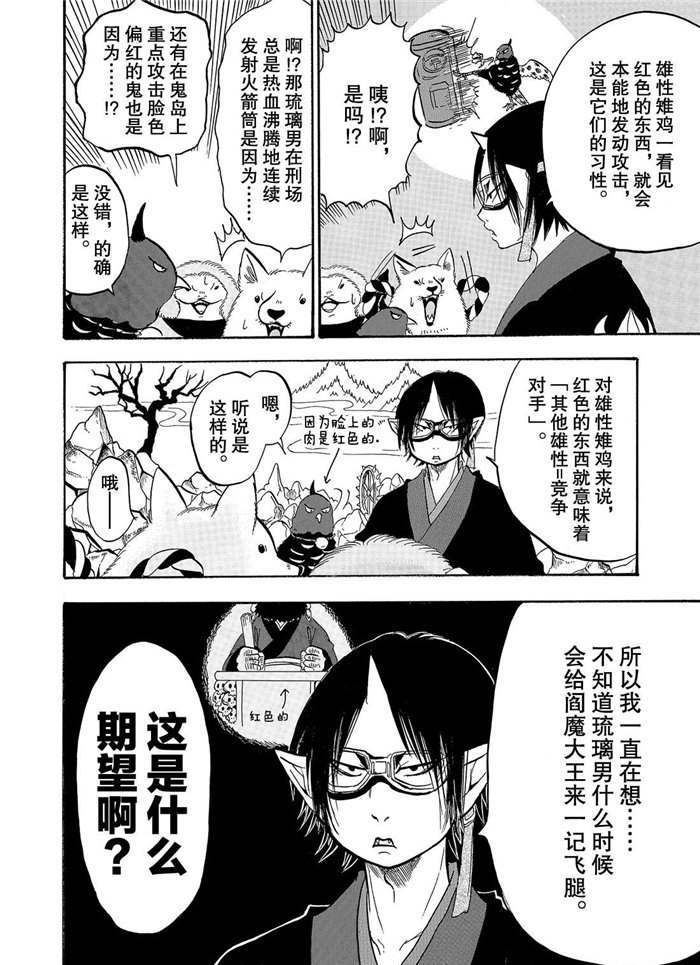鬼灯的冷彻韩漫全集-第226话无删减无遮挡章节图片 