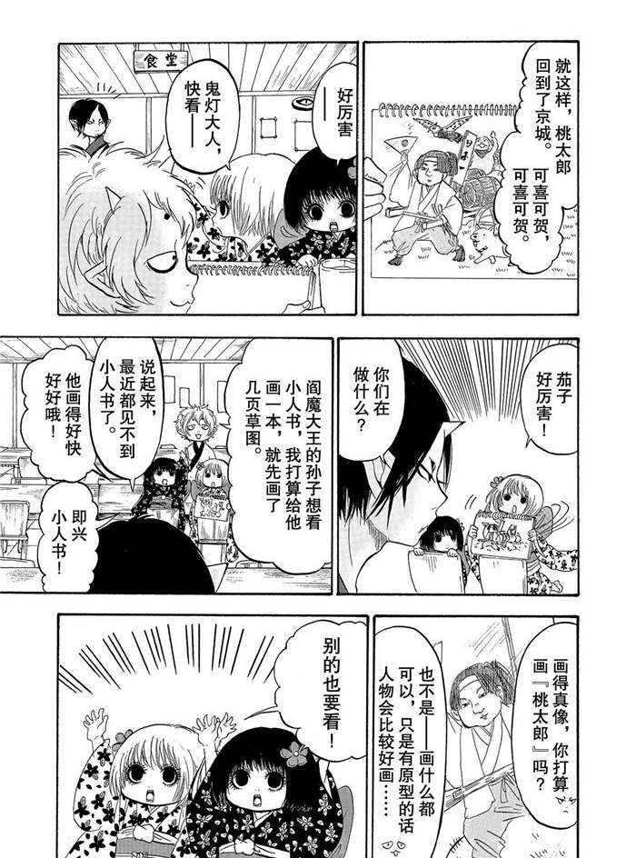 鬼灯的冷彻韩漫全集-第227话无删减无遮挡章节图片 