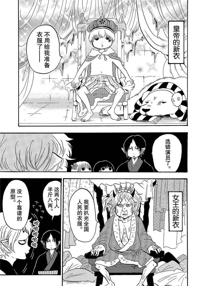 鬼灯的冷彻韩漫全集-第227话无删减无遮挡章节图片 