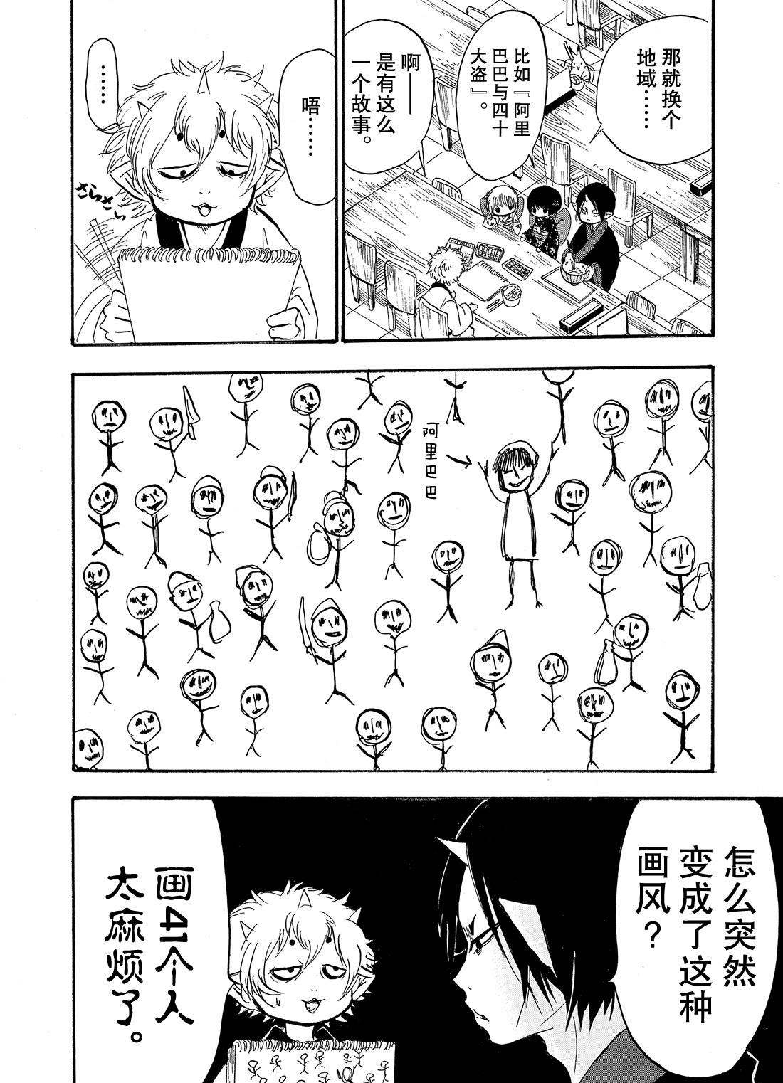 鬼灯的冷彻韩漫全集-第227话无删减无遮挡章节图片 