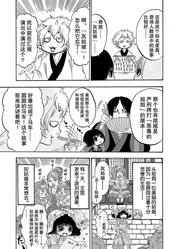 鬼灯的冷彻韩漫全集-第227话无删减无遮挡章节图片 