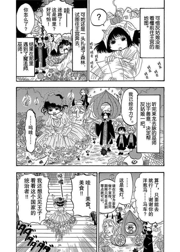 鬼灯的冷彻韩漫全集-第227话无删减无遮挡章节图片 