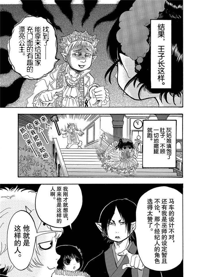 鬼灯的冷彻韩漫全集-第227话无删减无遮挡章节图片 