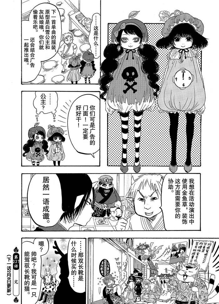 鬼灯的冷彻韩漫全集-第227话无删减无遮挡章节图片 