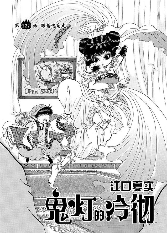鬼灯的冷彻韩漫全集-第227话无删减无遮挡章节图片 