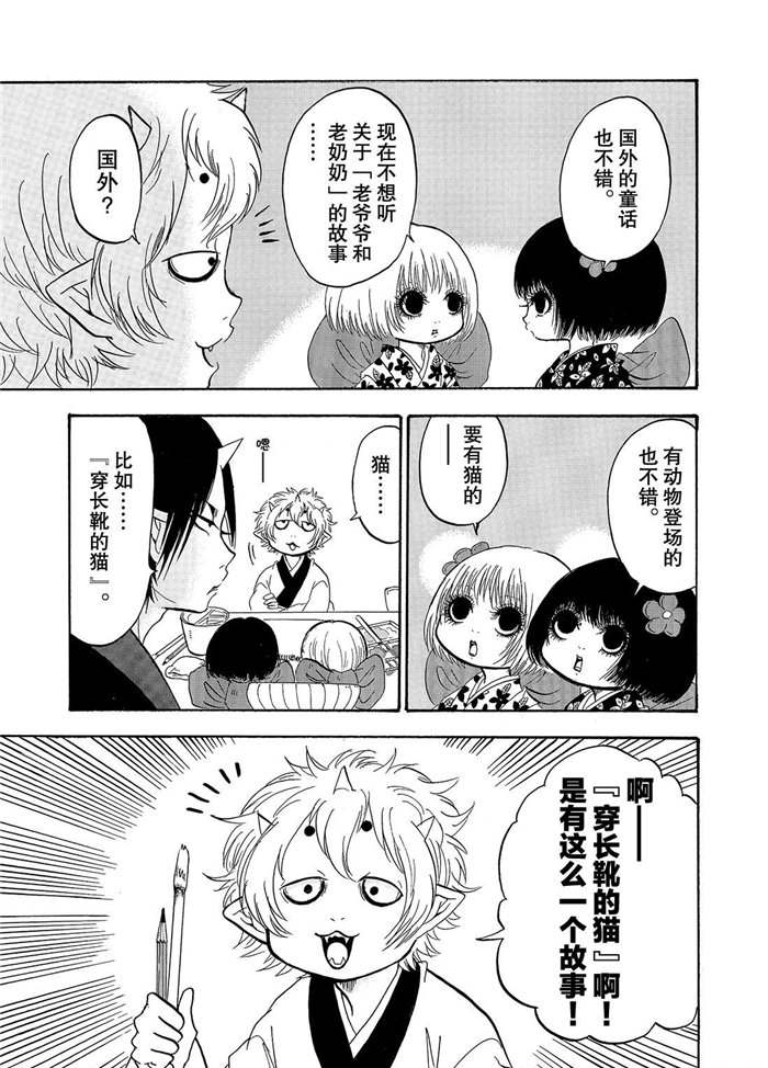 鬼灯的冷彻韩漫全集-第227话无删减无遮挡章节图片 