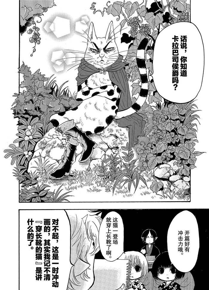 鬼灯的冷彻韩漫全集-第227话无删减无遮挡章节图片 