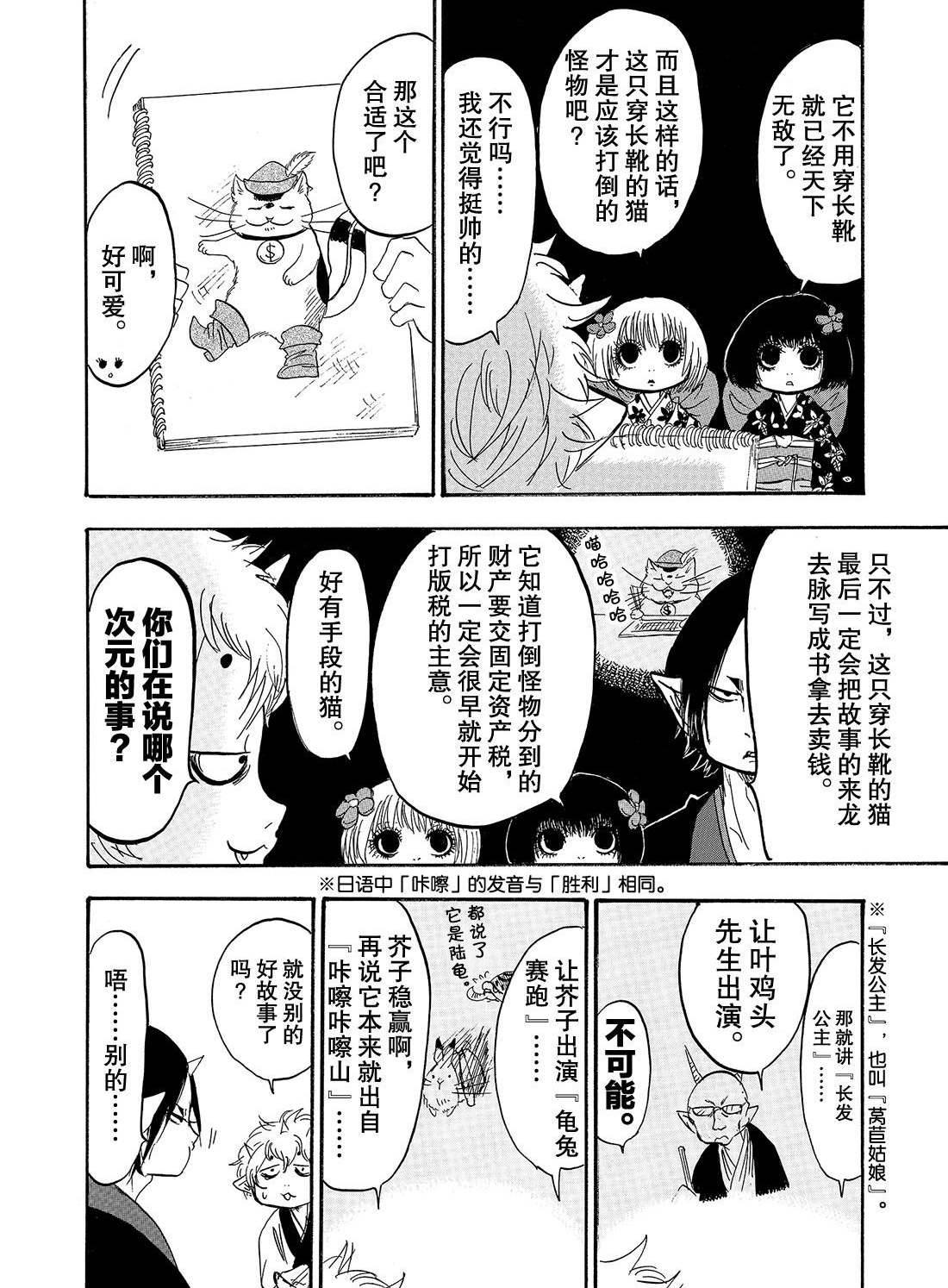 鬼灯的冷彻韩漫全集-第227话无删减无遮挡章节图片 