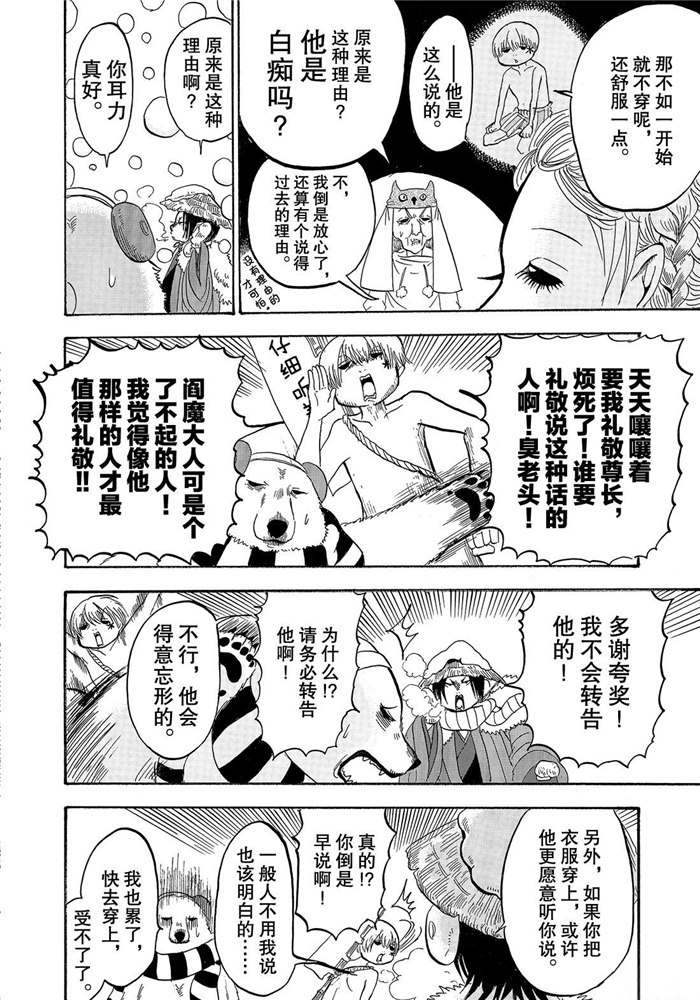 鬼灯的冷彻韩漫全集-第228话无删减无遮挡章节图片 