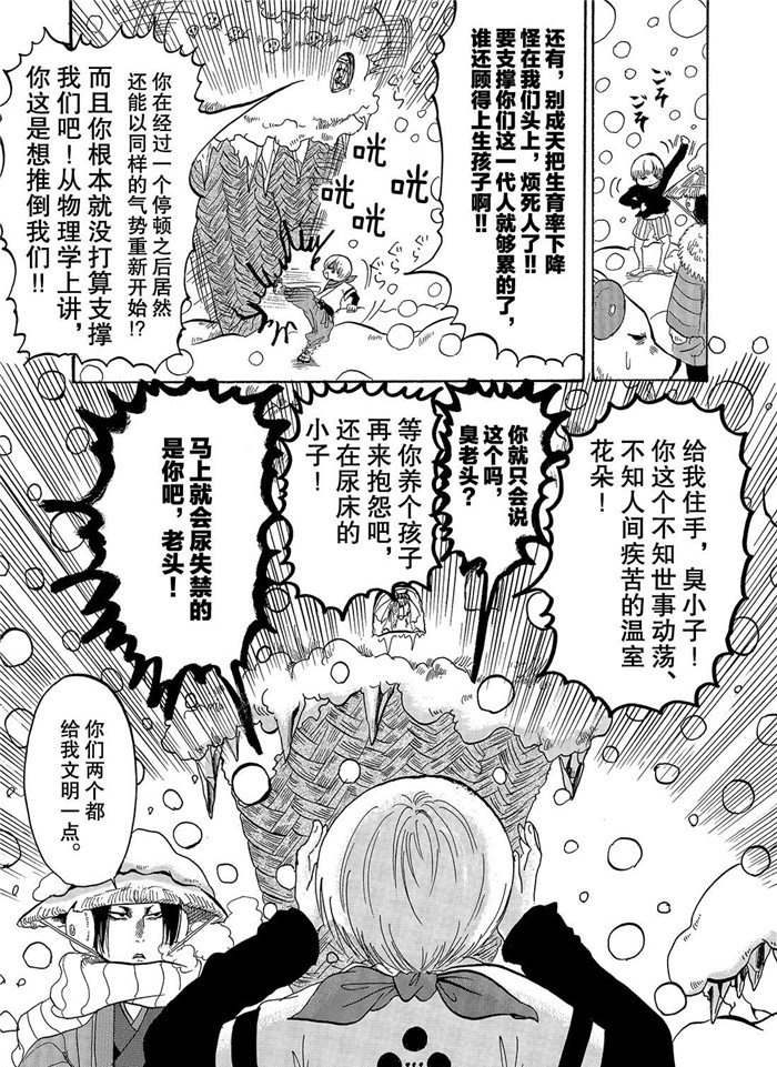 鬼灯的冷彻韩漫全集-第228话无删减无遮挡章节图片 
