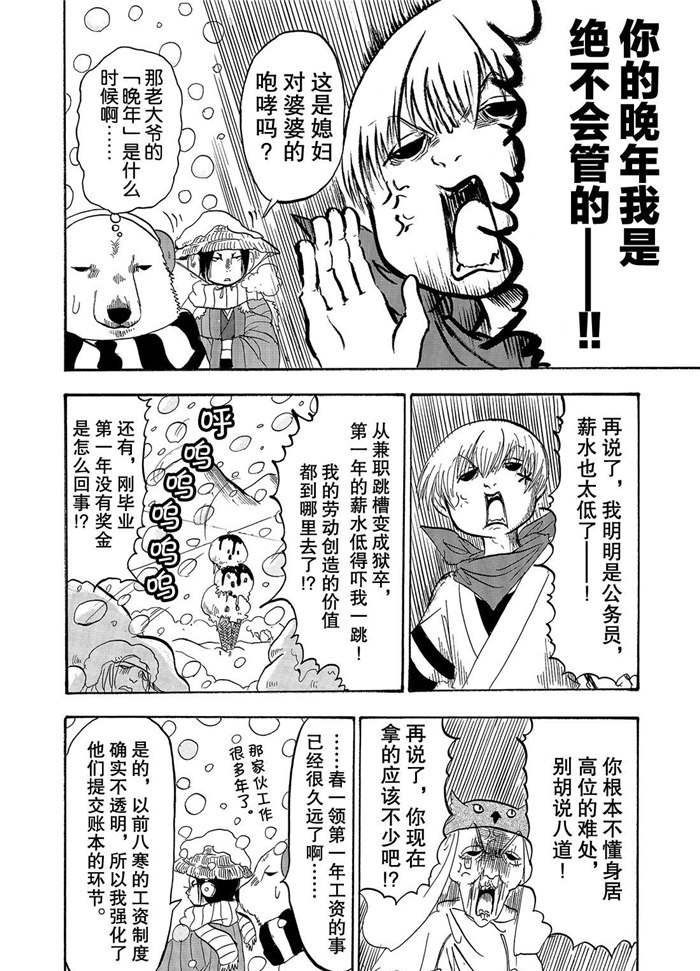 鬼灯的冷彻韩漫全集-第228话无删减无遮挡章节图片 