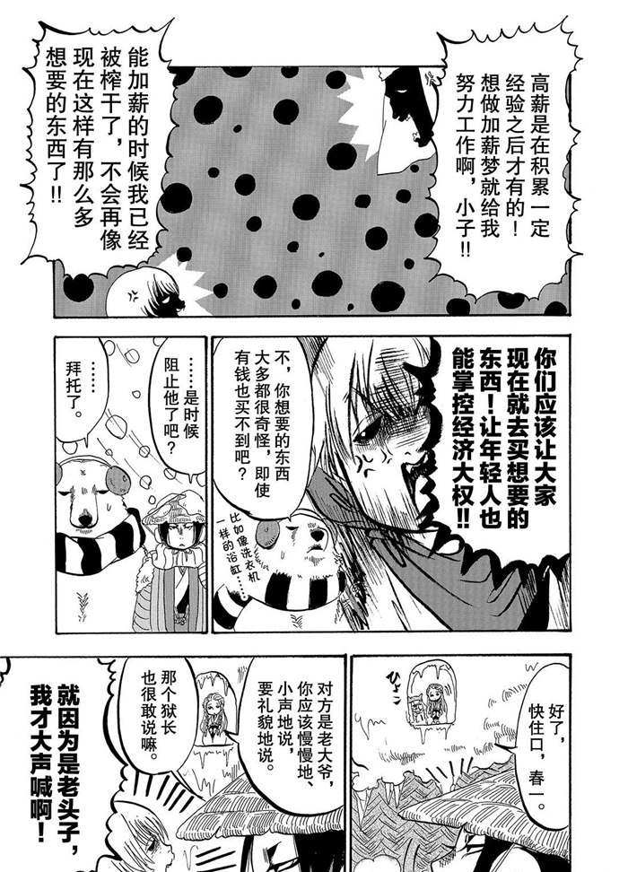 鬼灯的冷彻韩漫全集-第228话无删减无遮挡章节图片 