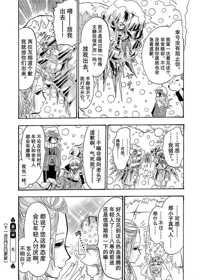 鬼灯的冷彻韩漫全集-第228话无删减无遮挡章节图片 