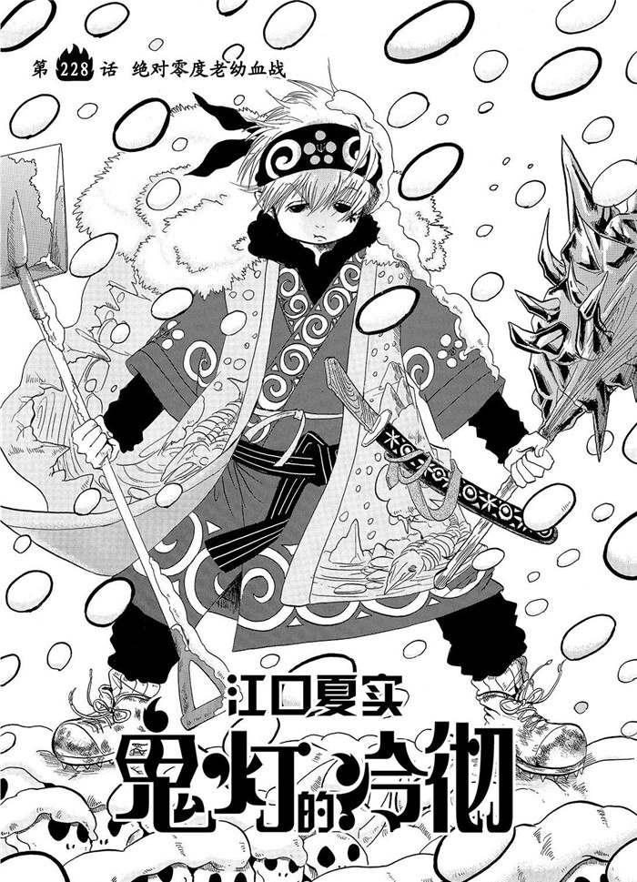 鬼灯的冷彻韩漫全集-第228话无删减无遮挡章节图片 