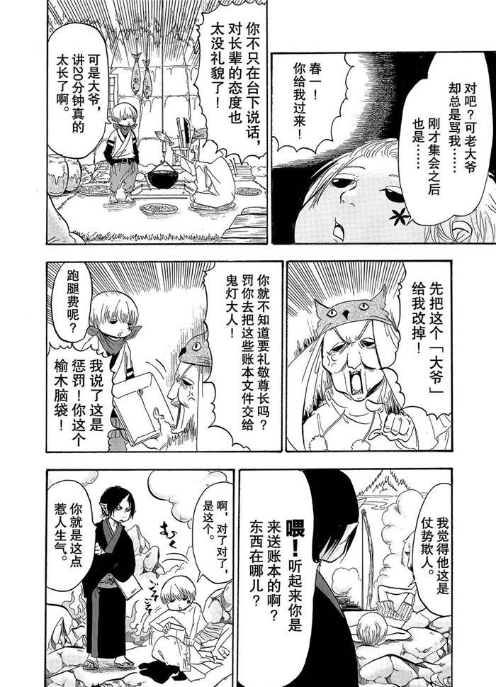 鬼灯的冷彻韩漫全集-第228话无删减无遮挡章节图片 