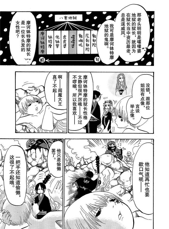 鬼灯的冷彻韩漫全集-第228话无删减无遮挡章节图片 